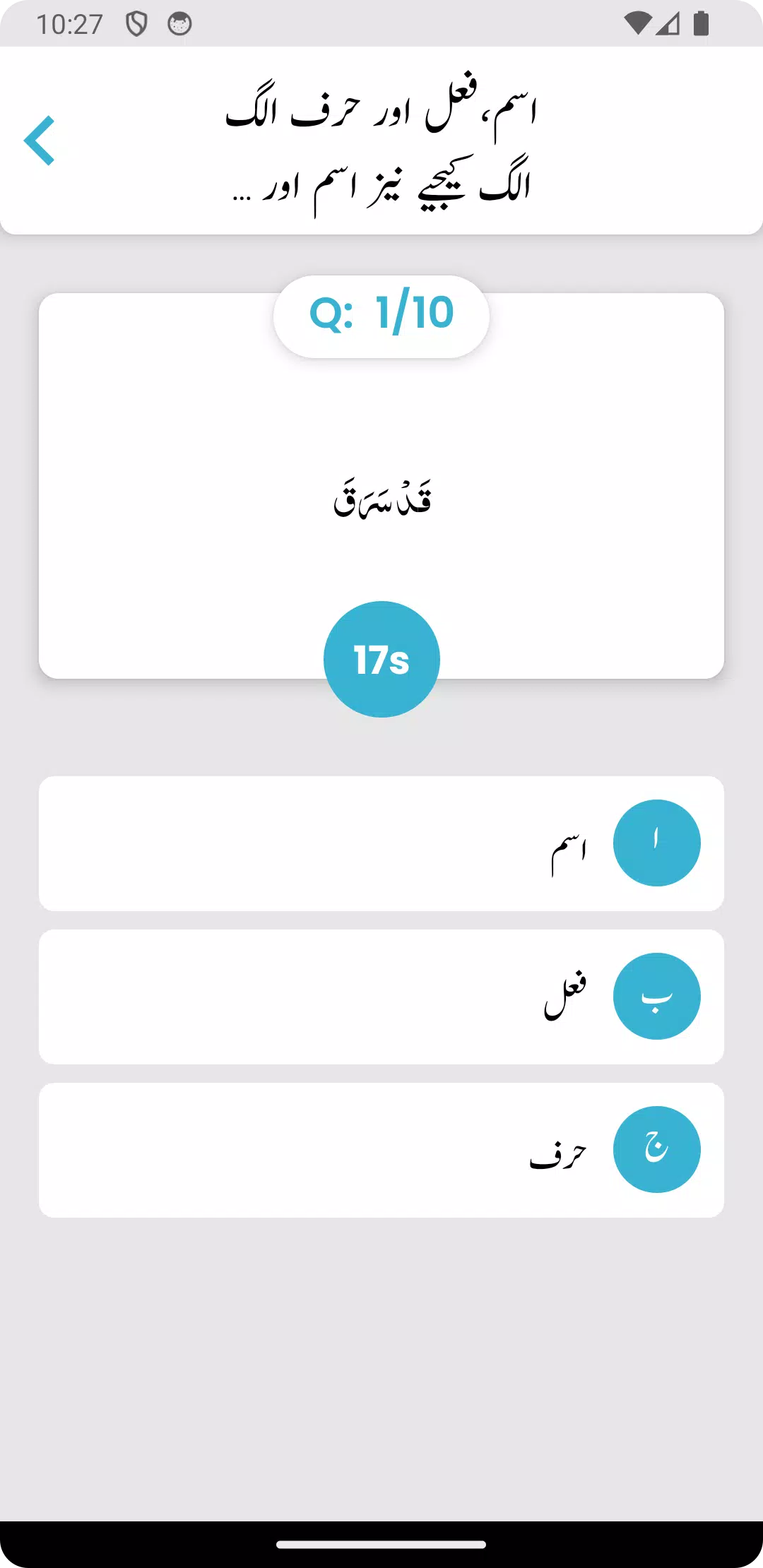 Nahw Ki Dunya - Arabic Quiz स्क्रीनशॉट 2