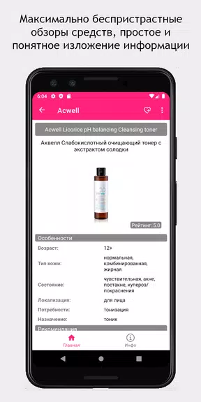 SkinAdvisor - подбор ухода应用截图第2张