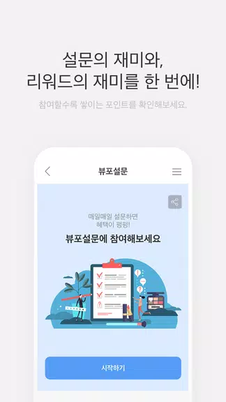 뷰티포인트 - 화장품 정보와 포인트혜택의 모든 것 螢幕截圖 2