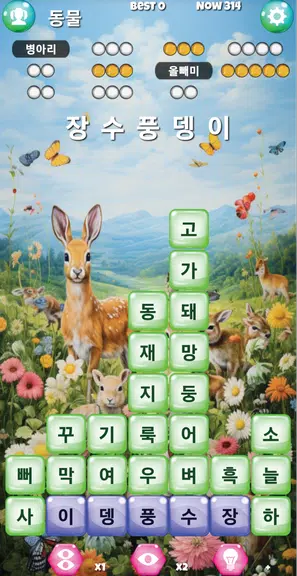 끝말잇기 알파 - 인공지능 대결 স্ক্রিনশট 1