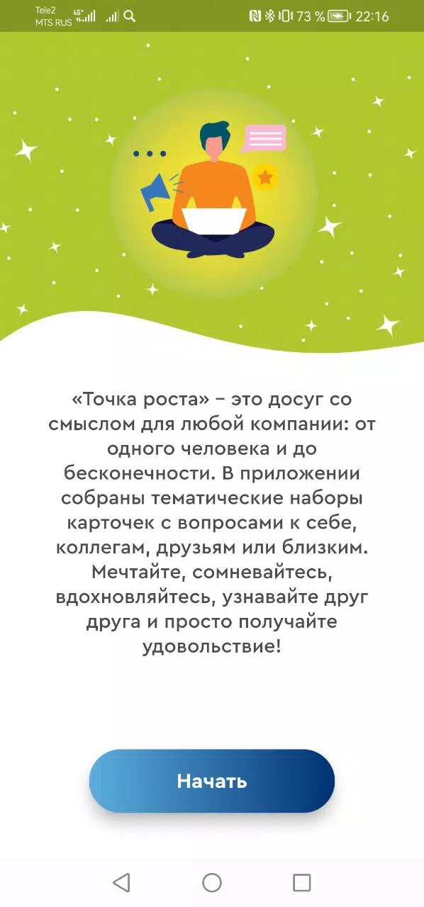 Досуг со смыслом «Точка роста» Zrzut ekranu 0