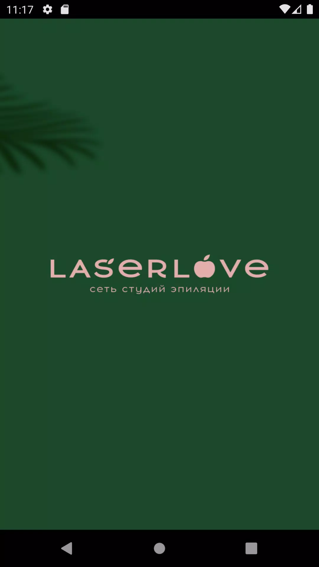 LaserLove ဖန်သားပြင်ဓာတ်ပုံ 0