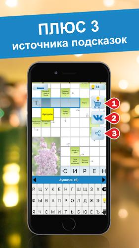 Crossword puzzles - My Zaika Capture d'écran 0