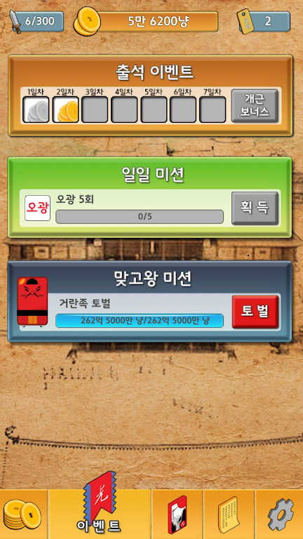 맞고왕 2 : 무료맞고, 새로운 왕을 만나다 Screenshot 2