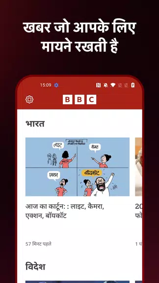BBC News Hindi Schermafbeelding 2