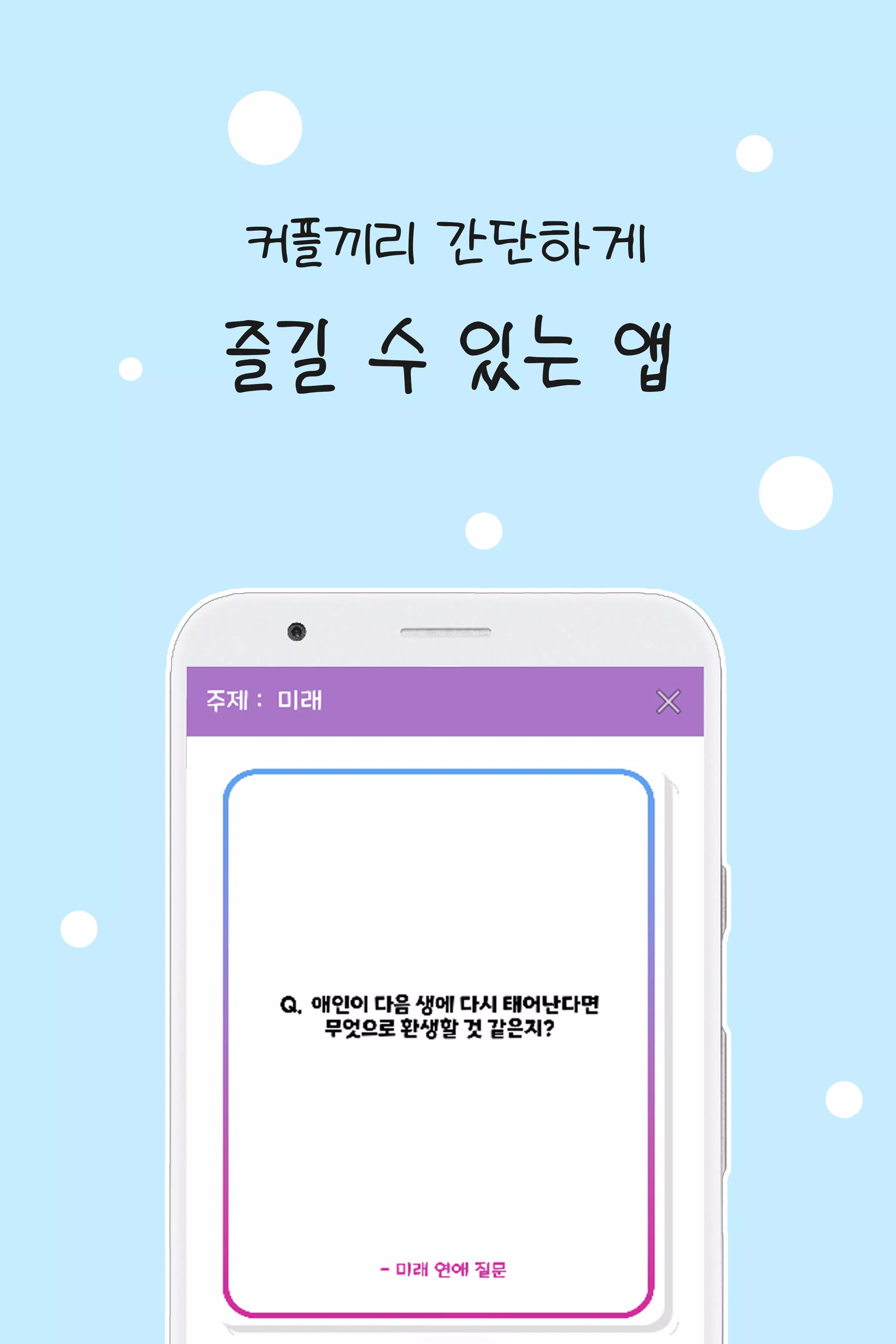 커플 질문 : ﻿연인을 위한 밸런스게임, 질문 카드 Captura de tela 3