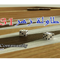 BACKGAMMON 31 - طاولة زهر نرد