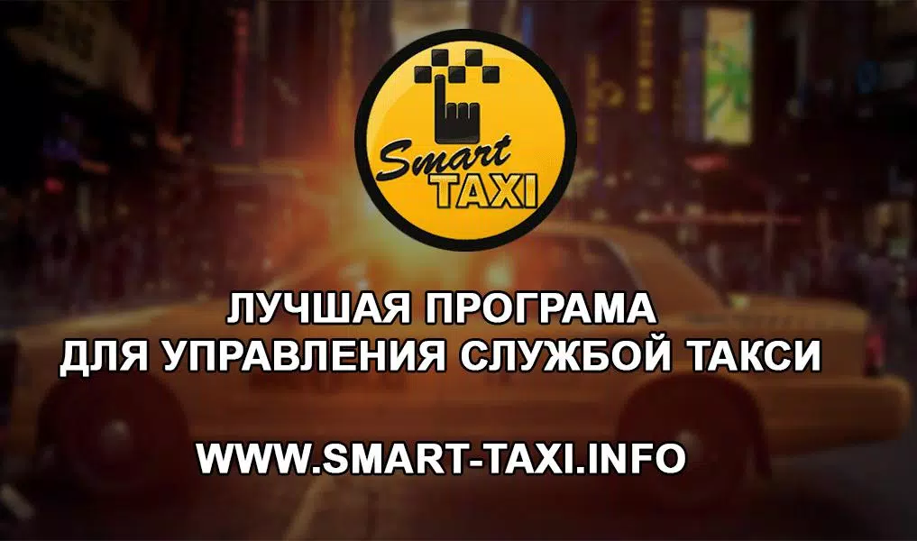 Smart Taxi Driver 螢幕截圖 0