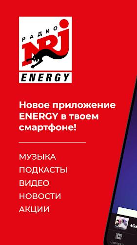 Radio ENERGY Russia (NRJ) スクリーンショット 0