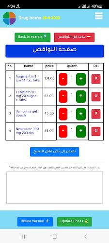 Drug home | دليل دواء مصر应用截图第2张