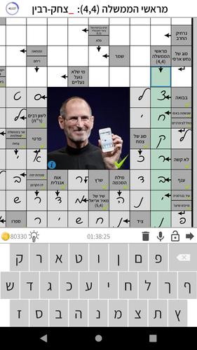 התשחץ שלי 螢幕截圖 2