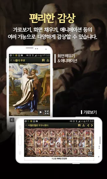 성경명화-세계명화 속 성경 Ekran Görüntüsü 2