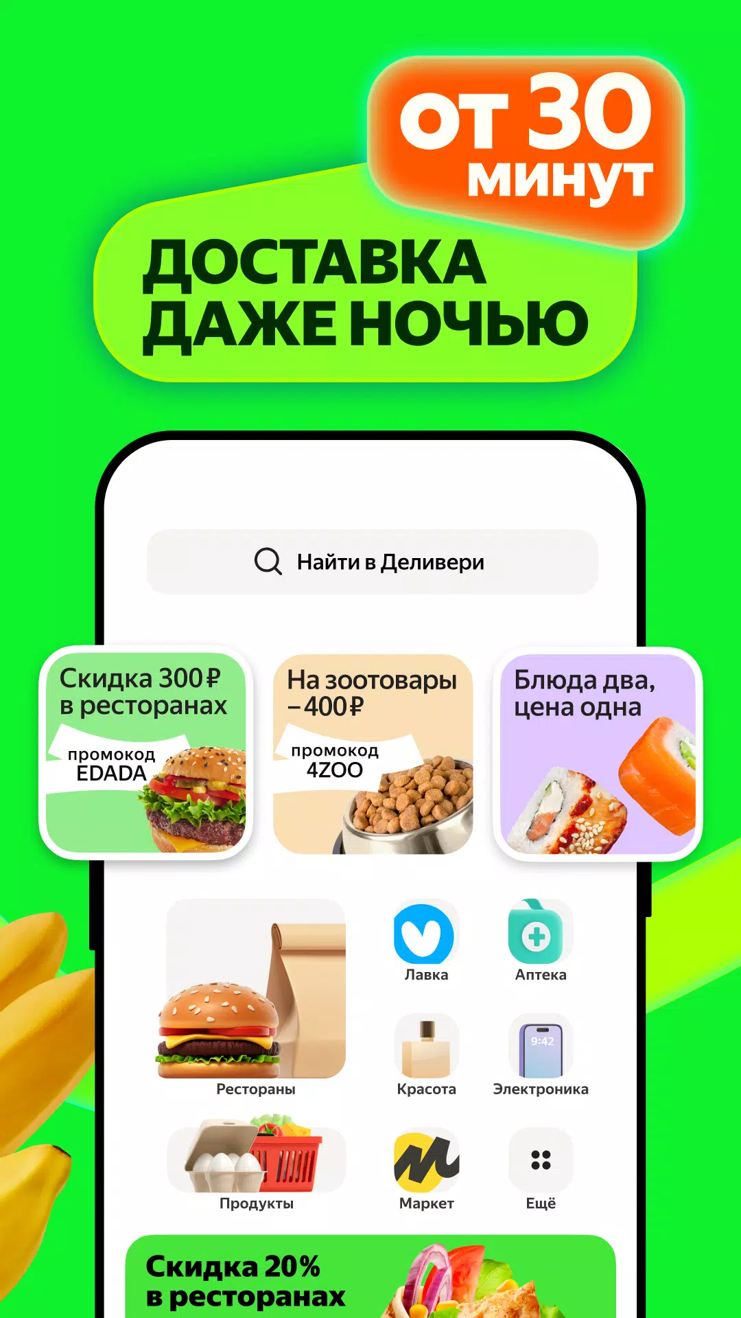 Маркет Деливери: еда, продукты ภาพหน้าจอ 2