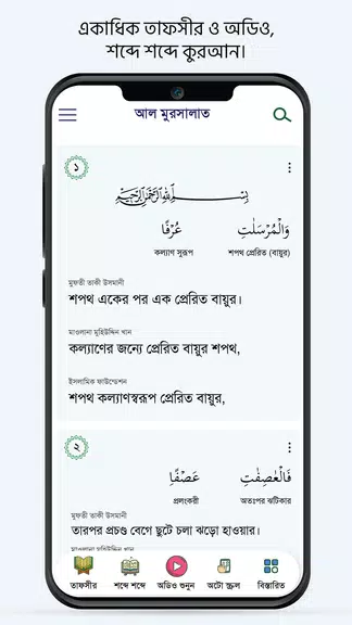 Muslim Bangla Quran Hadith Dua স্ক্রিনশট 2