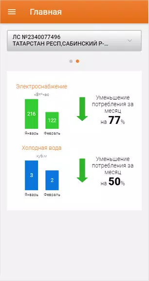 Татэнергосбыт для населения Ekran Görüntüsü 1