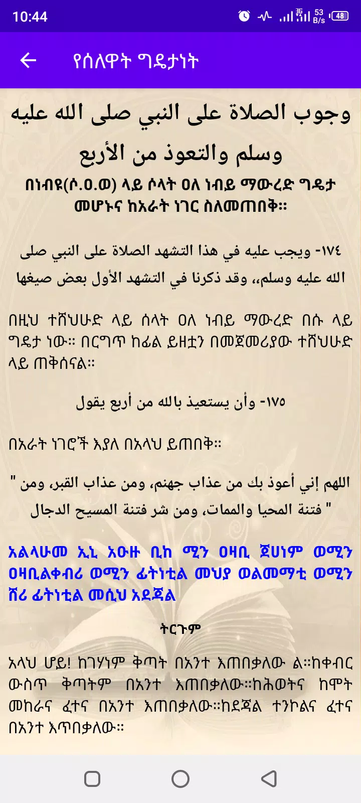 ሰላት 螢幕截圖 2