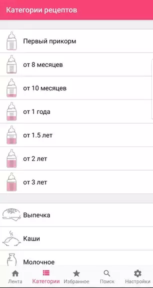 Рецепты для детей: еда малышам应用截图第2张