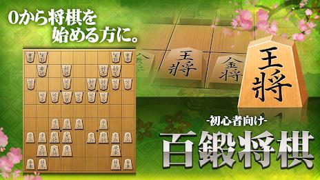 Shogi (Beginners) Schermafbeelding 0