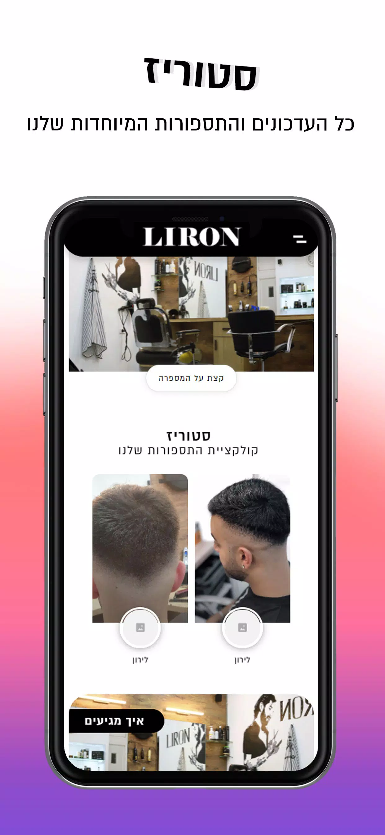 לירון עיצוב שיער ဖန်သားပြင်ဓာတ်ပုံ 1