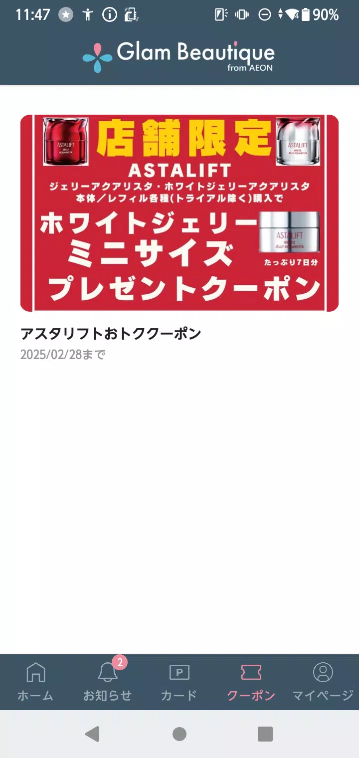 Glam Beautique from AEON 螢幕截圖 3