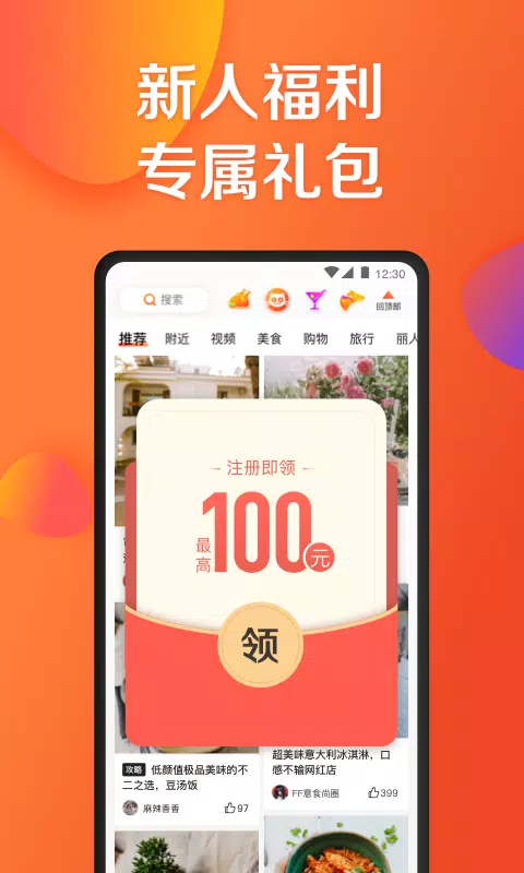 Dianping ภาพหน้าจอ 0