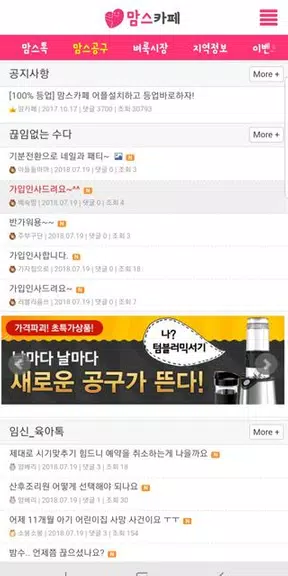 맘스카페O2O - 지역맘스 커뮤니티 공동구매 이벤트应用截图第0张