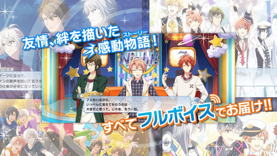 アイドリッシュセブン应用截图第2张