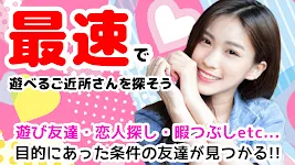 匿名出会い系チャット イマカラ 近所で友達探しマッチング स्क्रीनशॉट 1