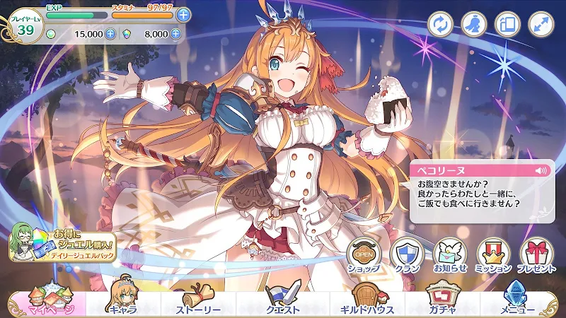 プリンセスコネクト！Re:Dive Captura de tela 0
