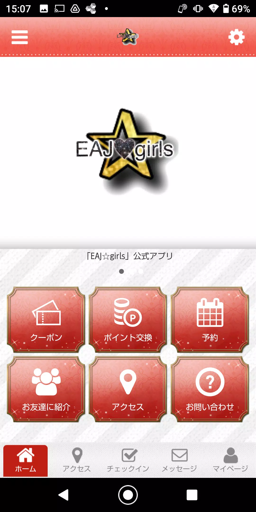 Schermata EAJgirls 公式アプリ 0