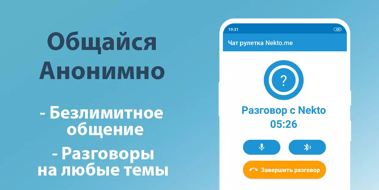 Голосовой чат рулетка Некто Ми Ảnh chụp màn hình 2