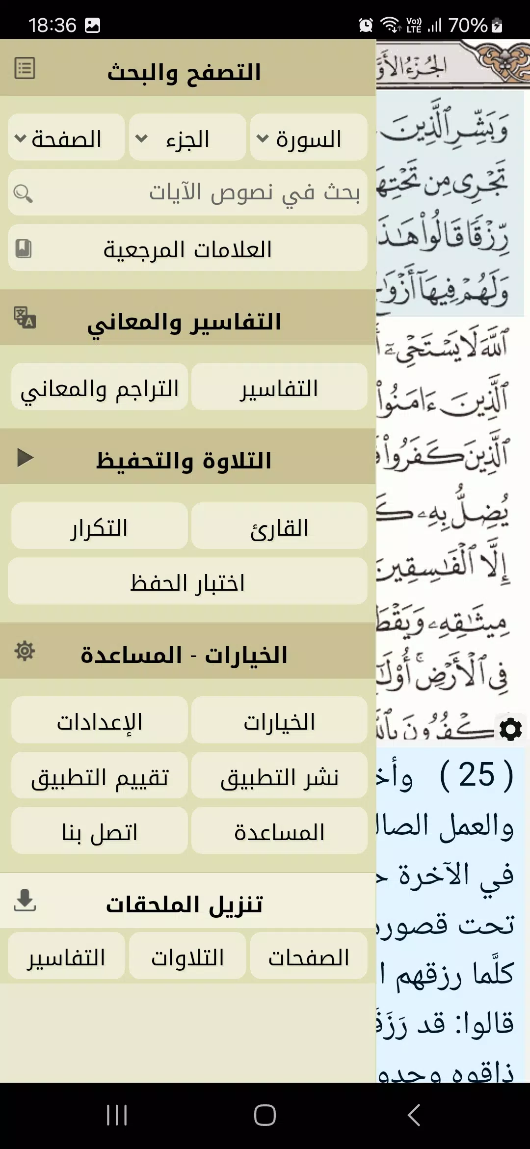 Ayat - Al Quran Captura de tela 1