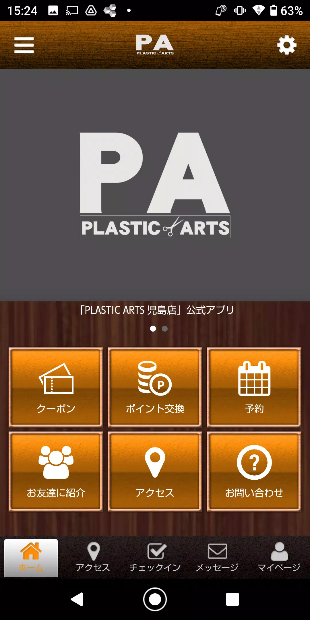 PLASTIC ARTS オフィシャルアプリ 螢幕截圖 0