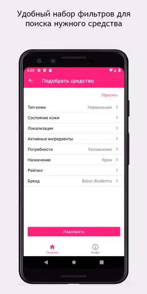 SkinAdvisor - подбор ухода Zrzut ekranu 3