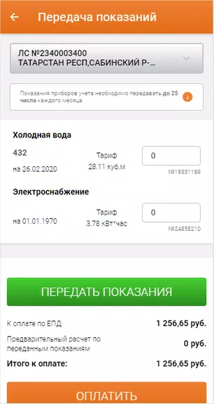 Татэнергосбыт для населения Screenshot 2