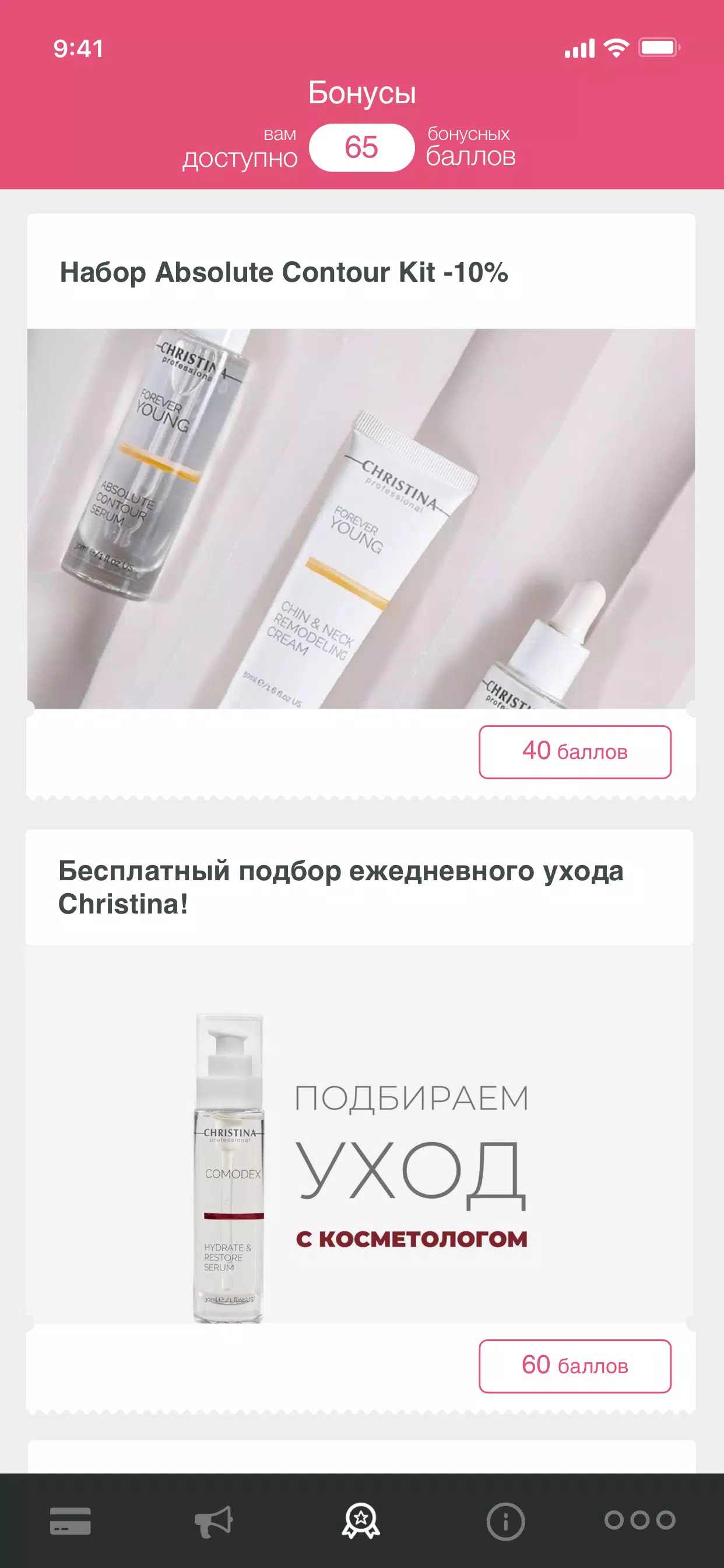 Мир Бьюти应用截图第3张