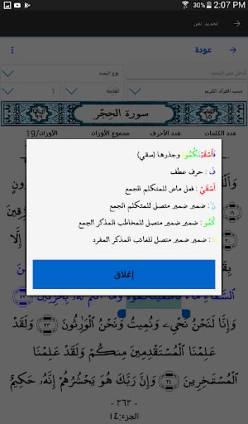 المتدبر القرآني Capture d'écran 0