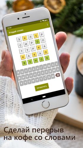 Guess the Word in Russian 螢幕截圖 0