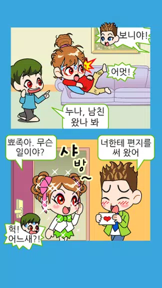 짱웃긴만화28 Скриншот 2
