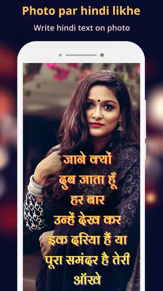 Hindi Text On Photo ဖန်သားပြင်ဓာတ်ပုံ 0