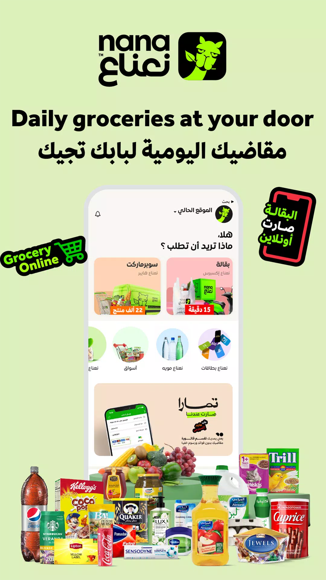 Nana نعناع 螢幕截圖 0