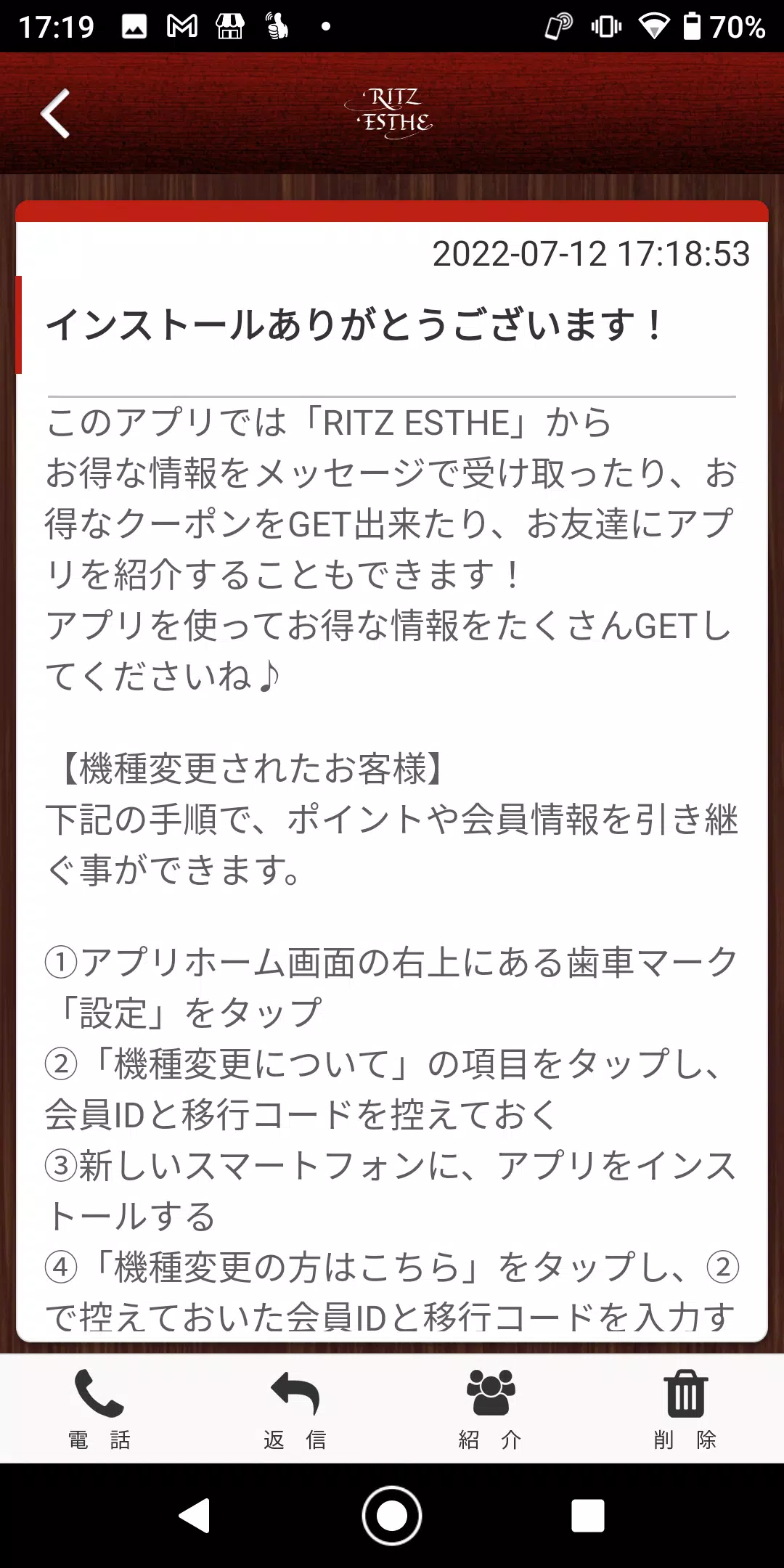 日進市のエステサロン 公式アプリ Zrzut ekranu 1