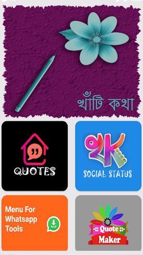 খাঁটি কথা - Bengali Quotes Captura de pantalla 0