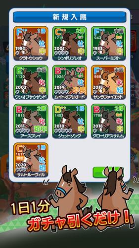 リアタイ競馬道 - リアルミックス競馬ゲーム！ ภาพหน้าจอ 2