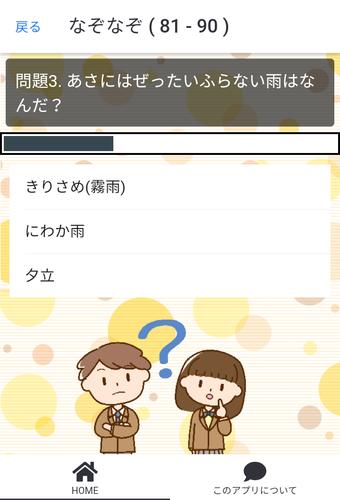 かわいいなぞなぞクイズ Ảnh chụp màn hình 3