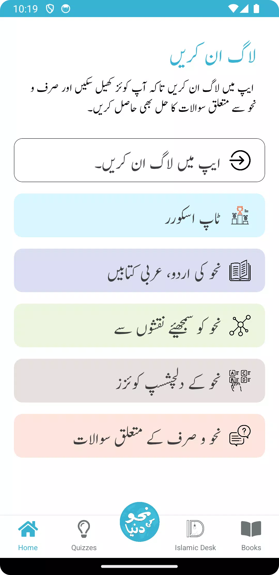 Nahw Ki Dunya - Arabic Quiz स्क्रीनशॉट 0
