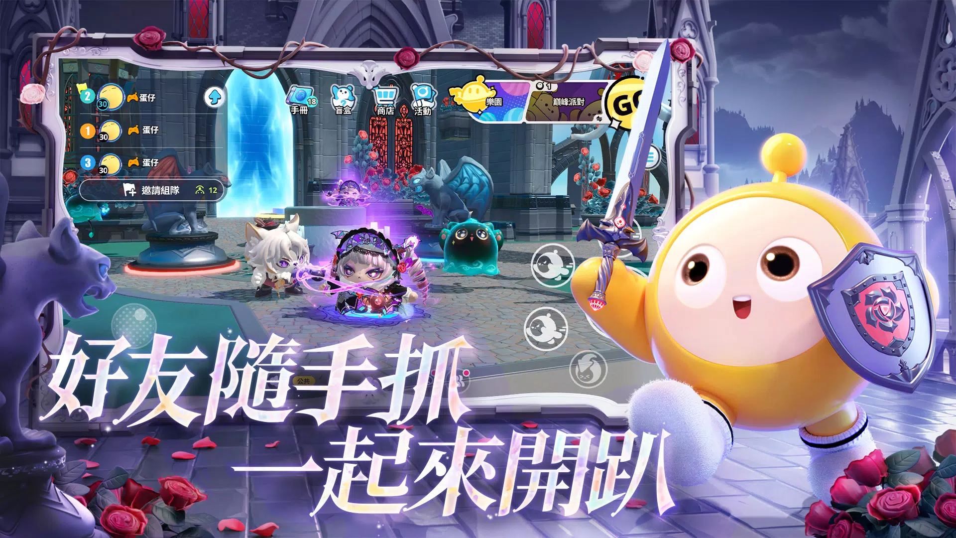 蛋仔派對 ဖန်သားပြင်ဓာတ်ပုံ 1