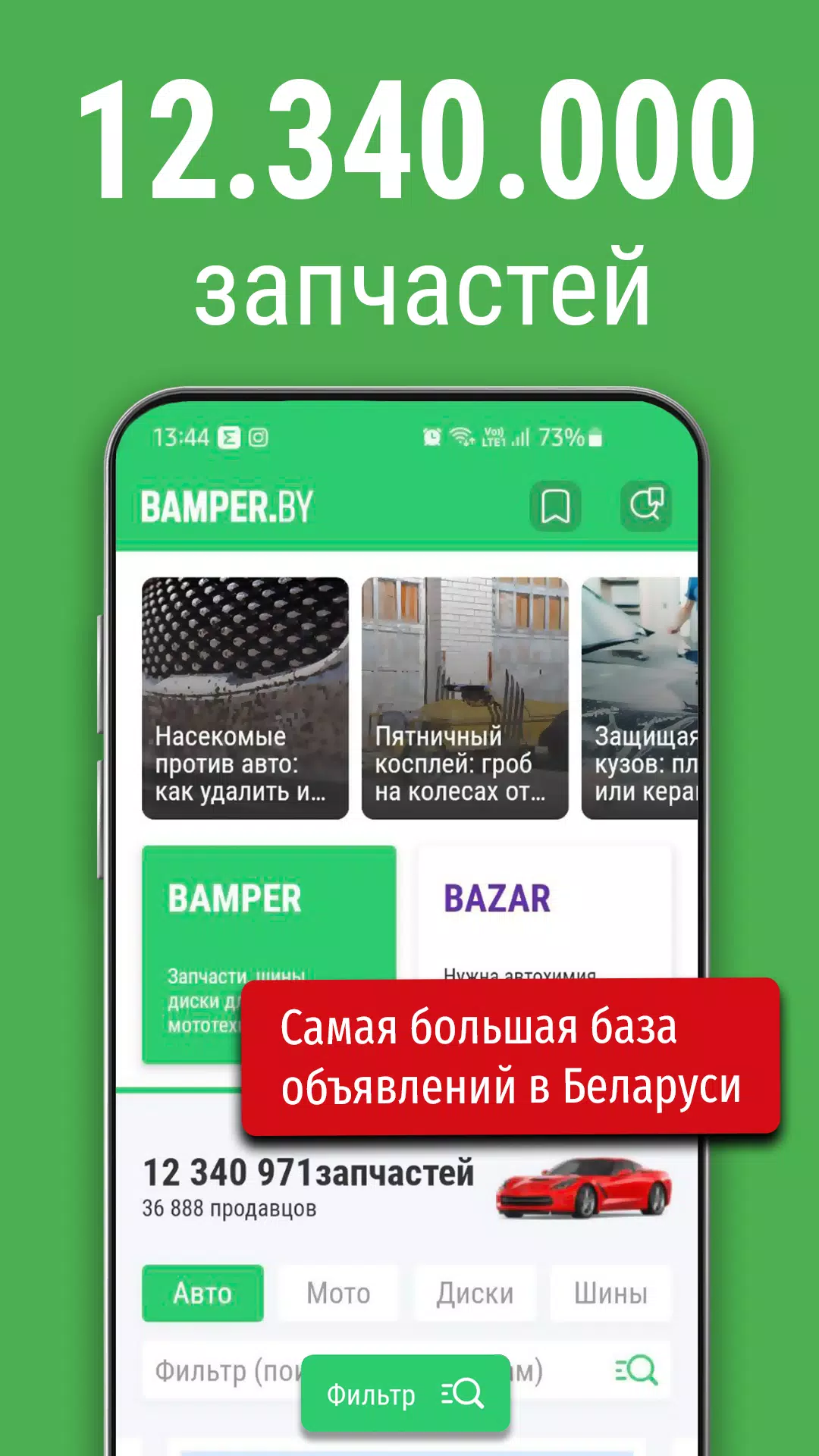 Schermata Bamper.by. Покупай и продавай! 0