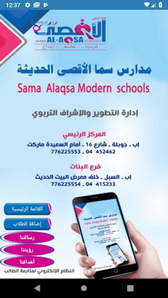 Sama Al-Aqsa School Captura de tela 0