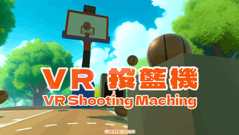 VR Shooting Machine | VR 投籃機 螢幕截圖 0